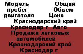  › Модель ­ 21 099 › Общий пробег ­ 76 000 › Объем двигателя ­ 2 › Цена ­ 35 000 - Краснодарский край, Краснодар г. Авто » Продажа легковых автомобилей   . Краснодарский край,Краснодар г.